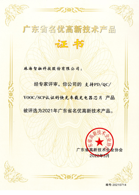 2021年廣東省名優(yōu)高新技術(shù)產(chǎn)品